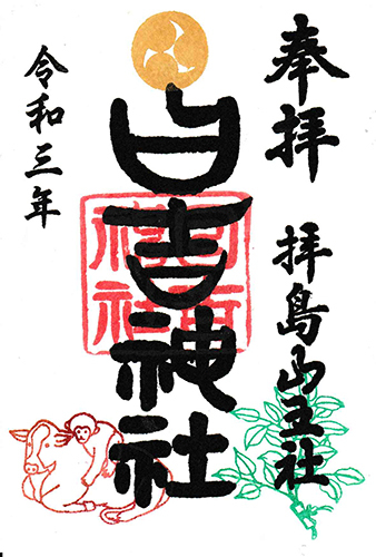 通常御朱印
