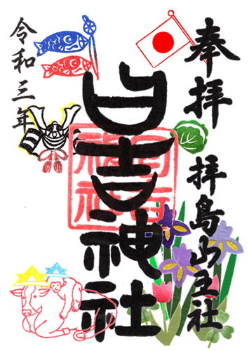 こどもの日