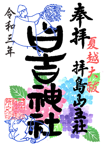 夏越大祓