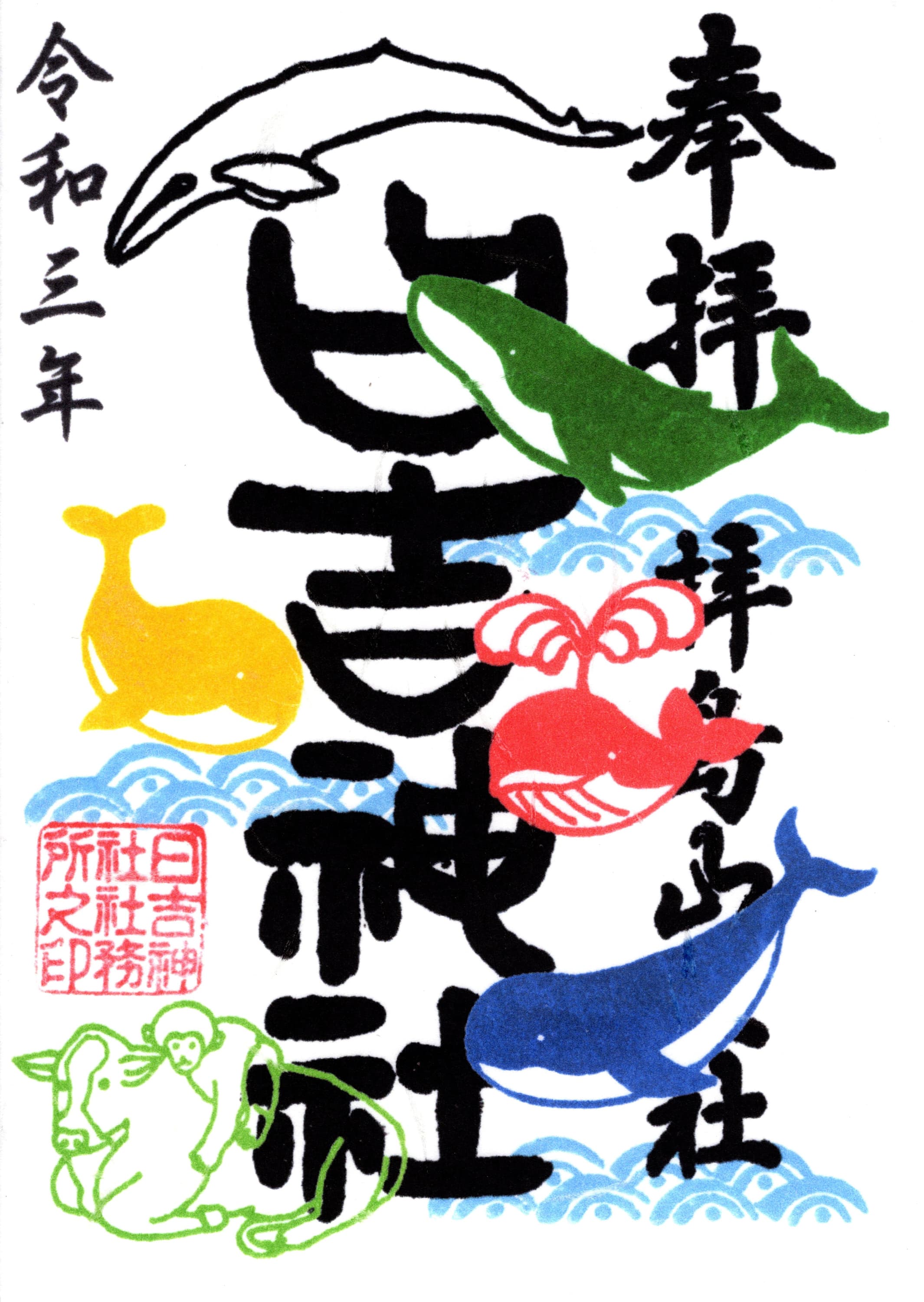 海の日