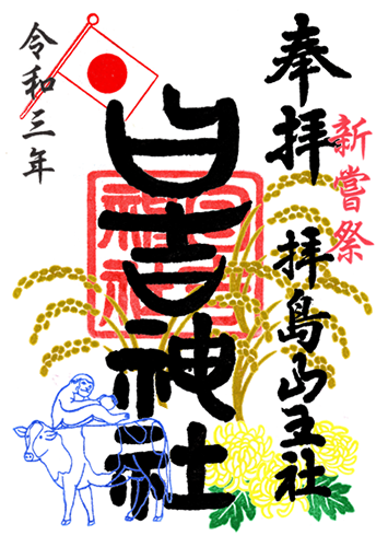 新嘗祭