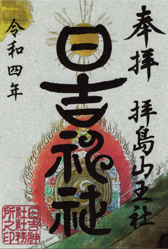 幣殿火焔太鼓