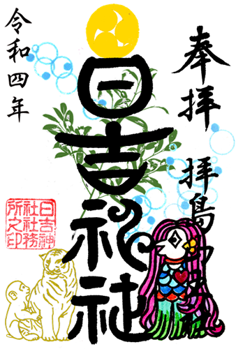 アマビエ様