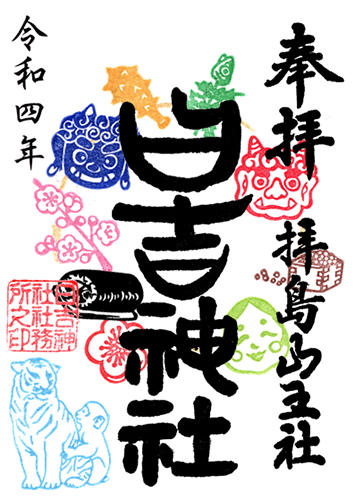 節分