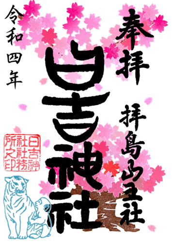 桜満開