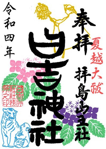 夏越大祓