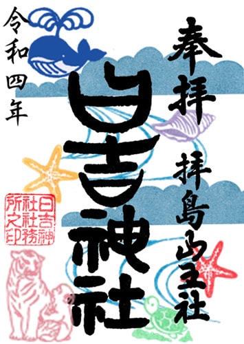 海の日