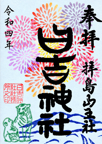 山の日(青)