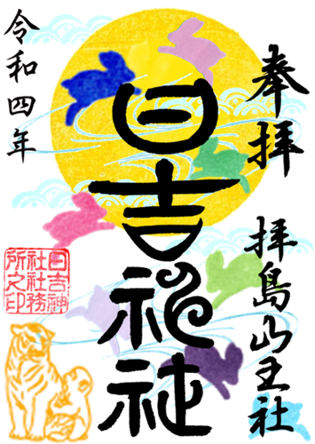 お月見