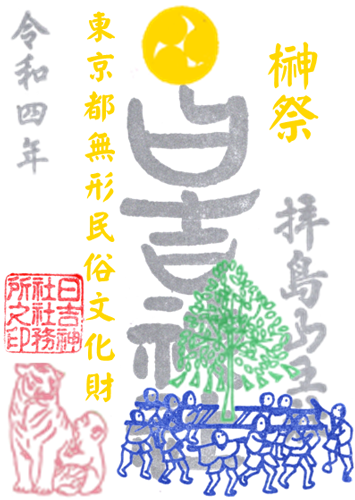 榊祭