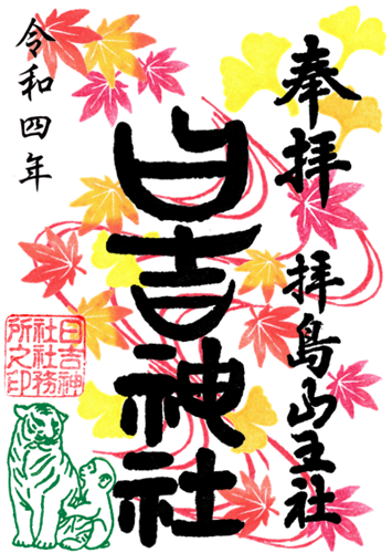 紅葉
