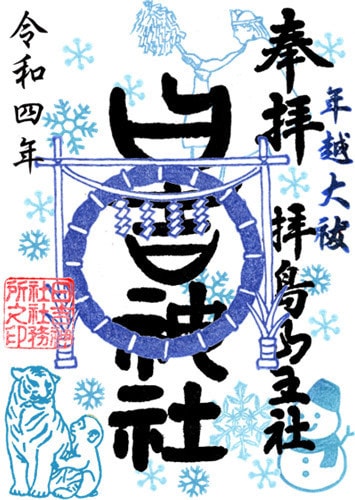 年越大祓