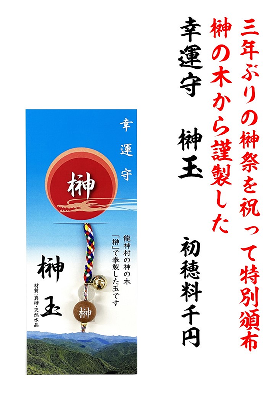 榊玉