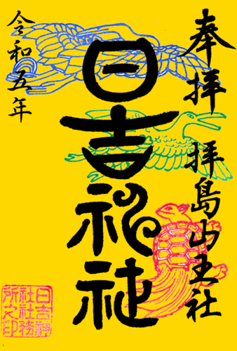 鶴と亀