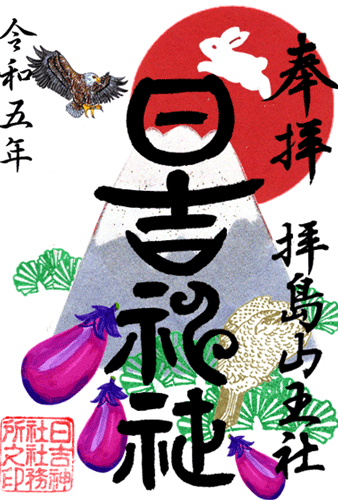 初夢