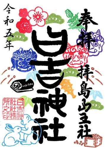 アマビエ様令和五年版