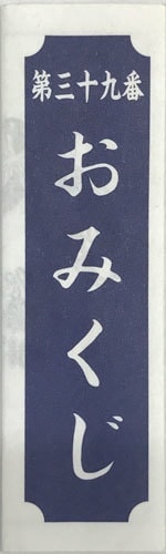 Omikuji01