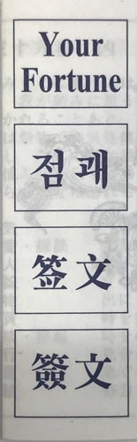 Omikuji02