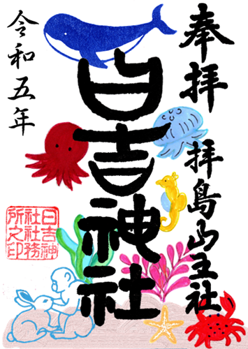 海の日