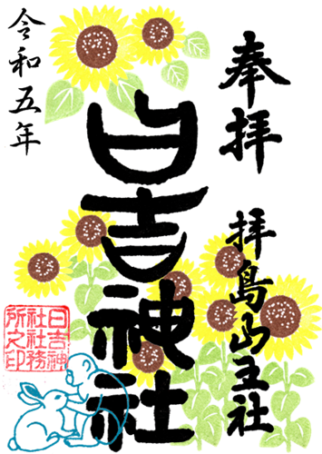 ひまわり