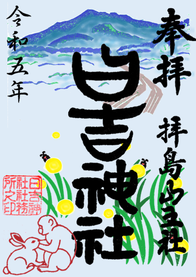 海の日