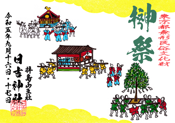 榊祭