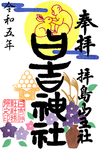 お月見