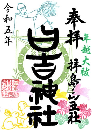 年越大祓
