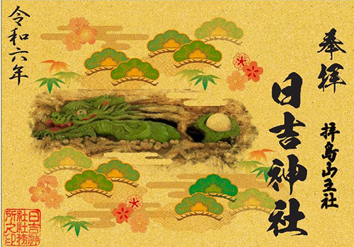 辰と宝珠