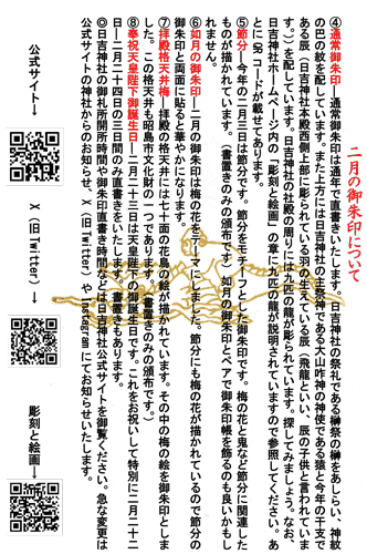 二月の御朱印挿紙