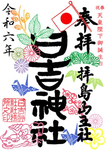 節分