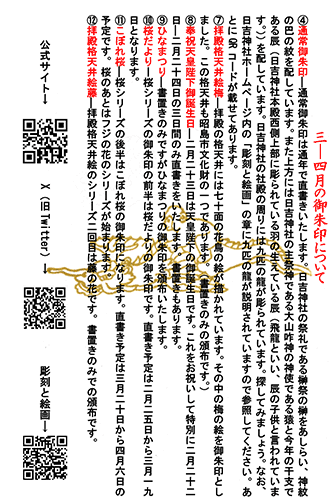 三月の御朱印挿紙