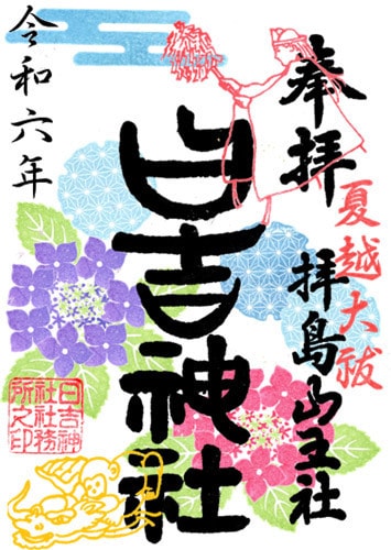 夏越大祓