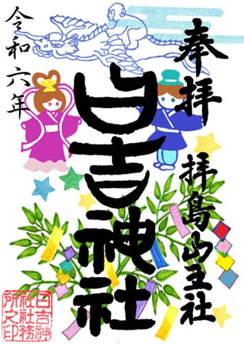 七夕