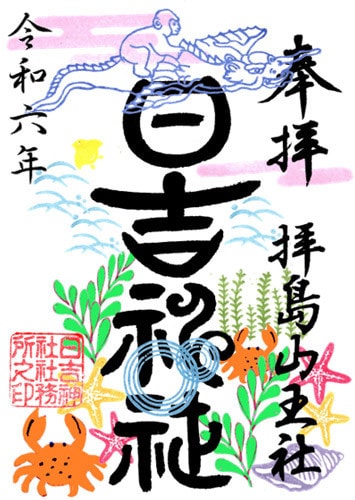 海の日