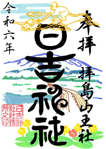 山の日