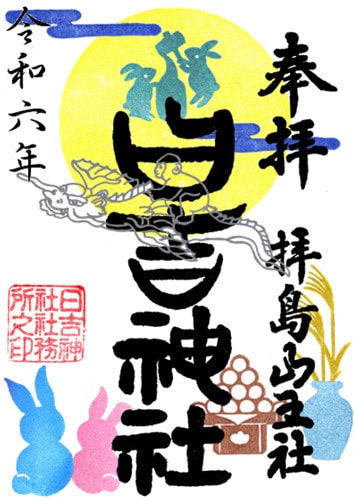 長月の御朱印(お月見)