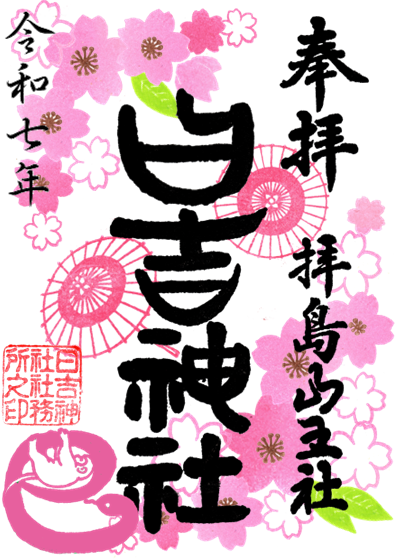 さくらさくら