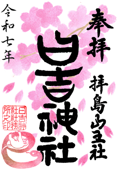 春うららか