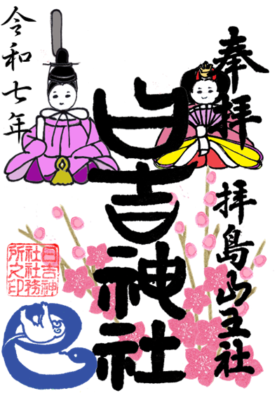 奉祝天皇陛下御誕生日