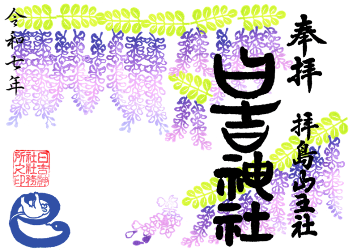 千歳のフジ