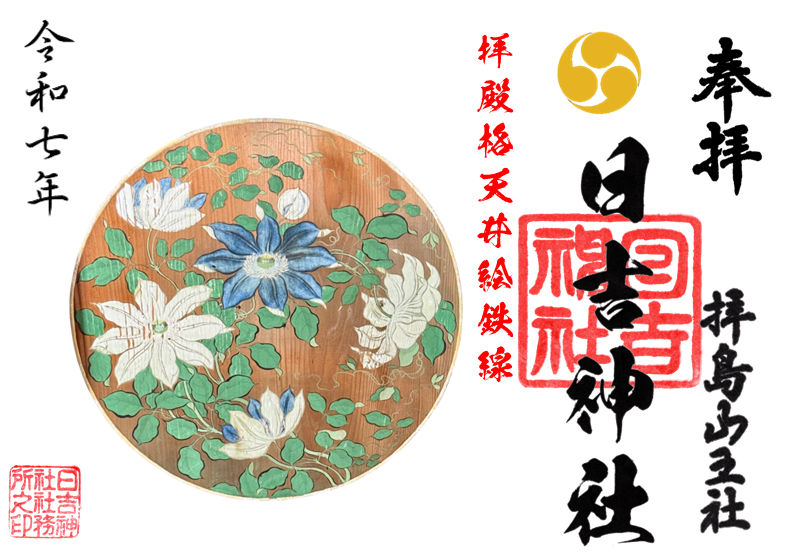 拝殿天井絵鉄線