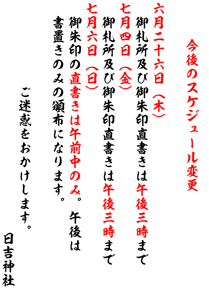 スケジュール