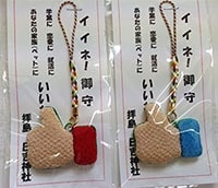 お守り画像