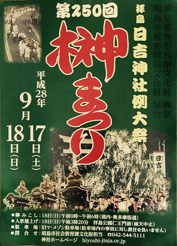 第250回榊祭りチラシ