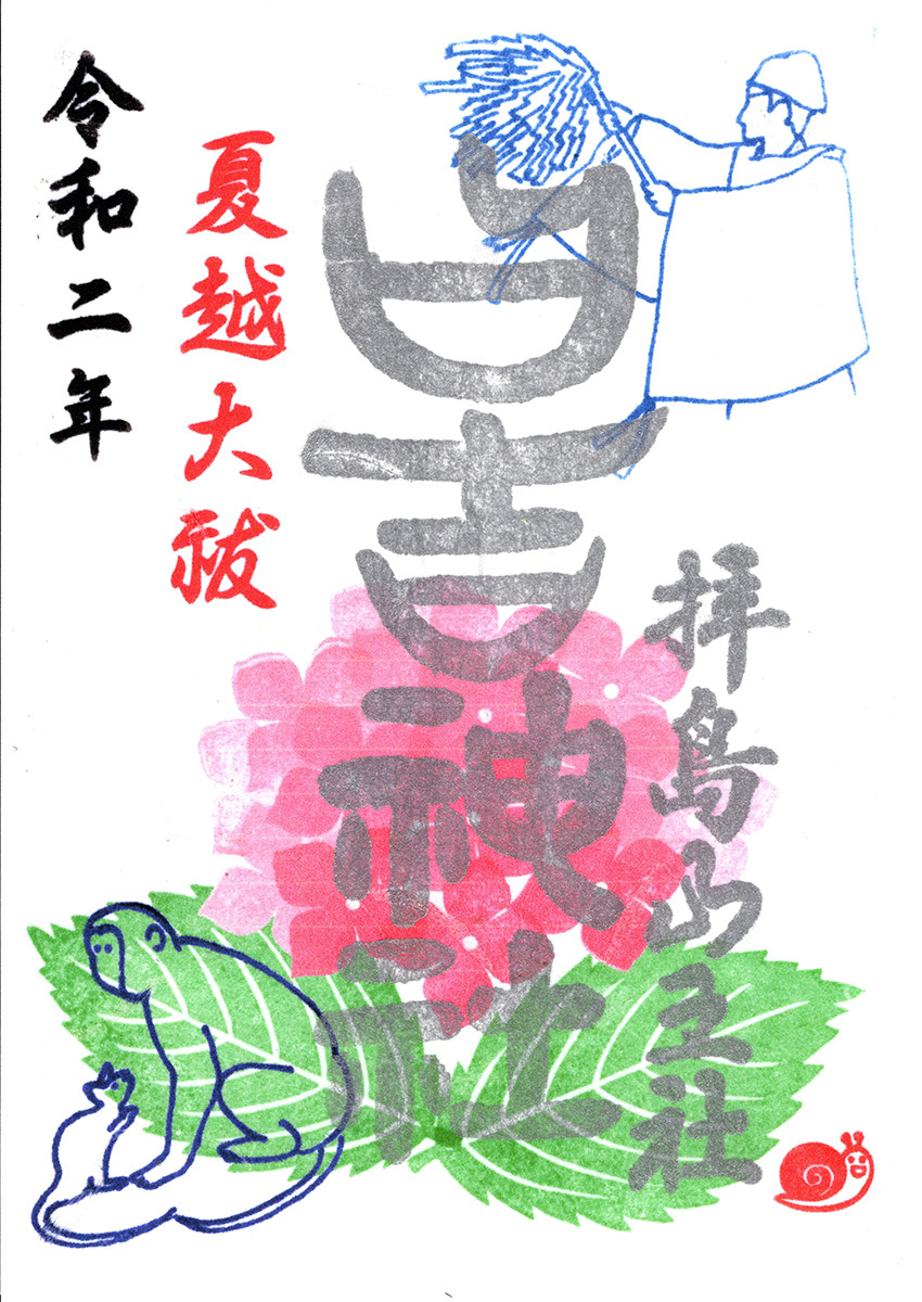 14.夏越大祓