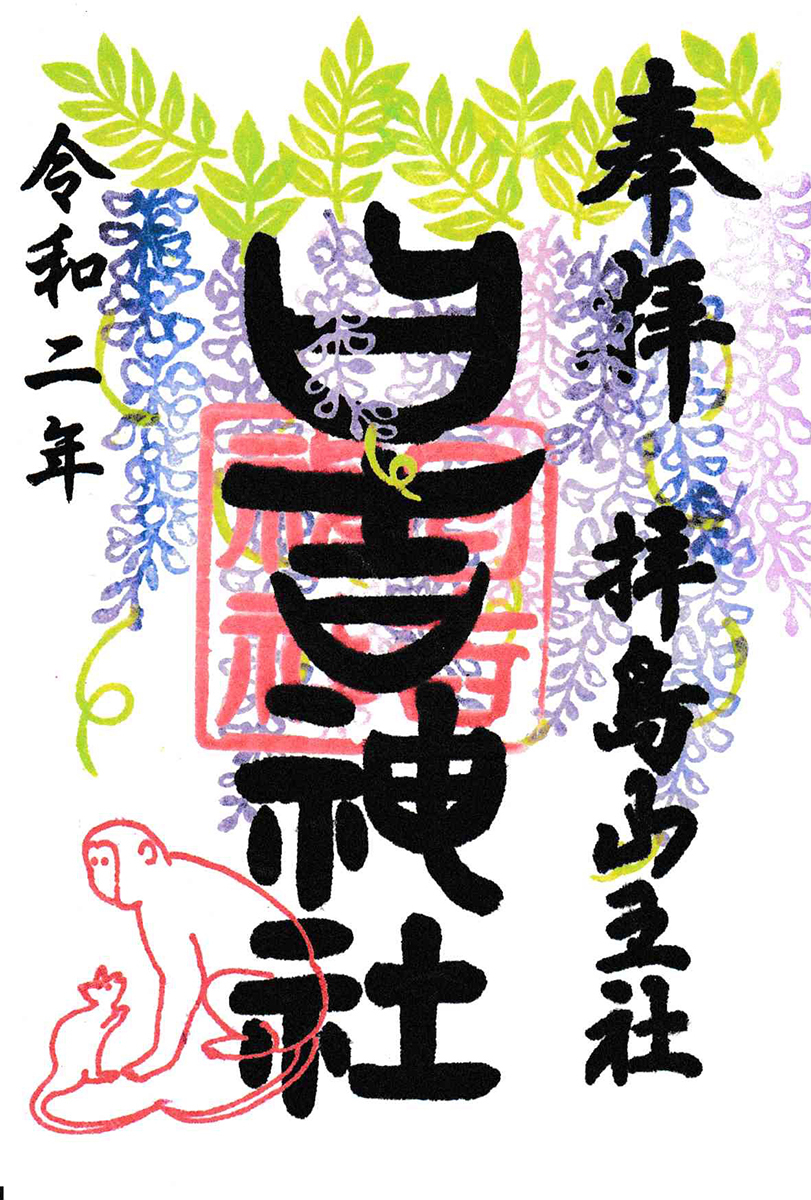 10.拝島のフジ