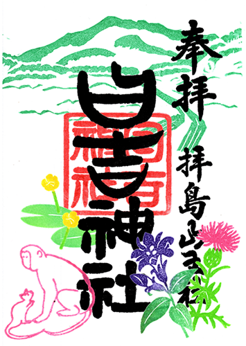 夏の御朱印(山)(山とリンドウ、アザミ、コウホネ)