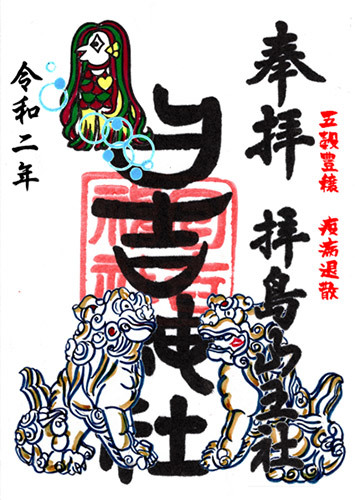 狛犬とアマビエ様(冬)