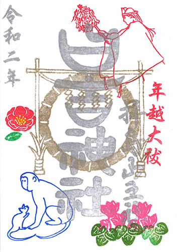 年越大祓(形代を授与します)(書置きのみ)